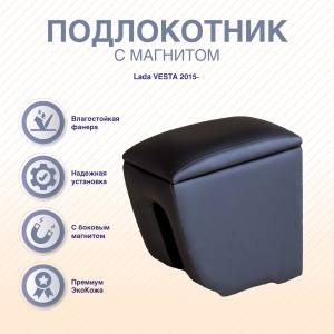 Подлокотник-бар ПОД РУЧНИК с магнитом LADA Vesta 2015-