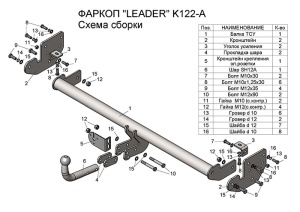 Фаркоп Lider Plus K122-A для Kia Soul 2014-2019 без выреза бампера. Нагрузки: 1500/75 кг