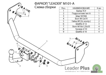 Фаркоп Leader Plus M101-A для для MITSUBISHI LANCER (IX) (CS_A) (седан,универсал) 2003-2007